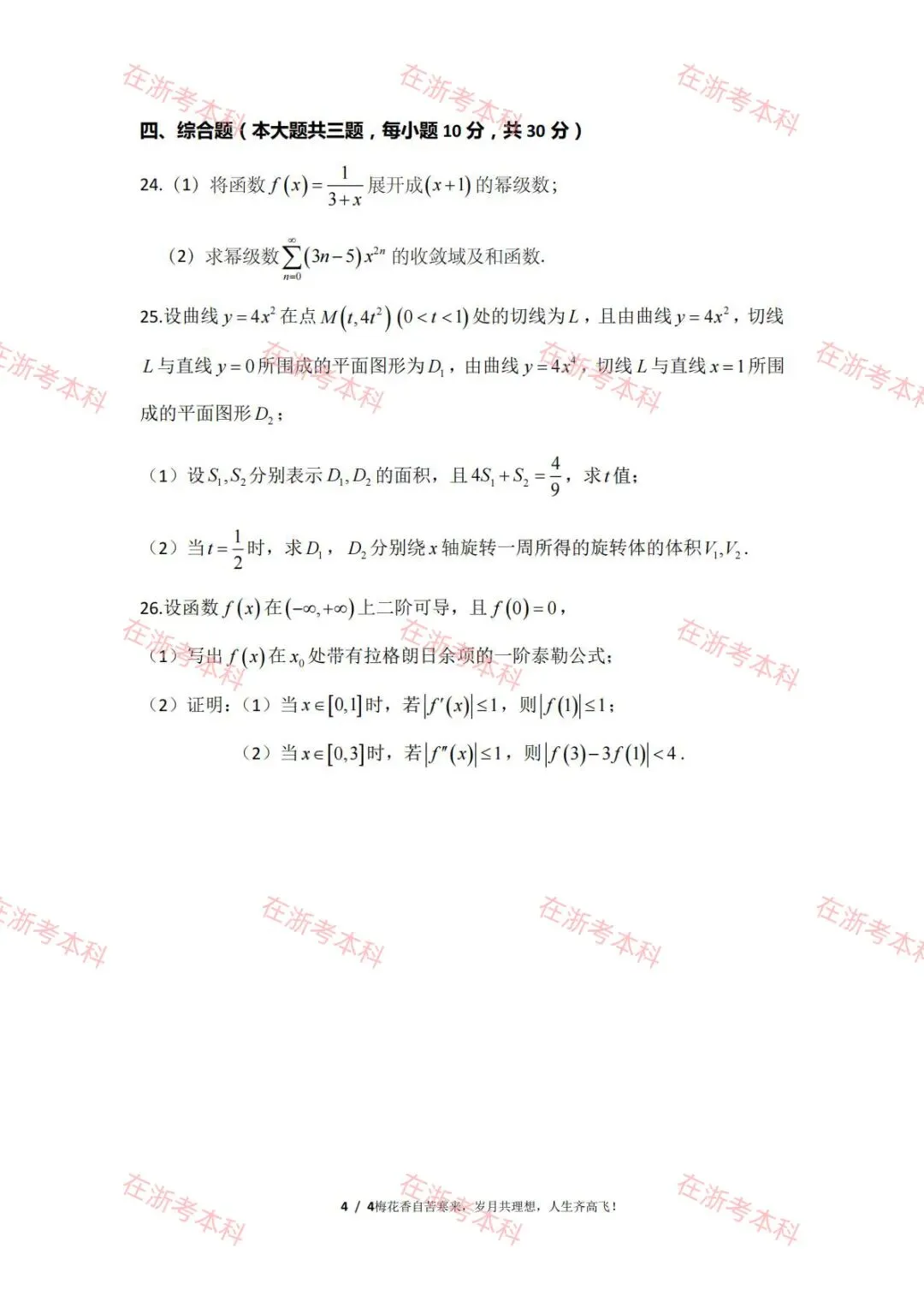 2026浙江统招专升本高数真题卷 第7张