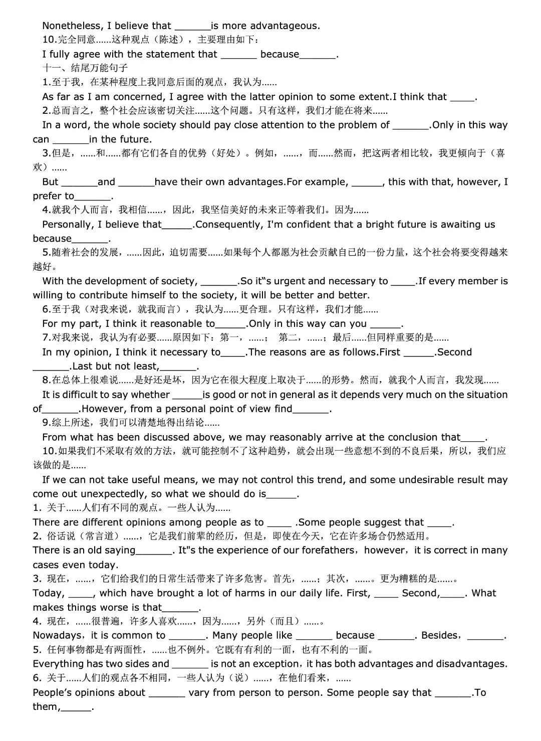 中考英语作文万能模板+万能句型汇总+金句模版(免费下载) 第5张