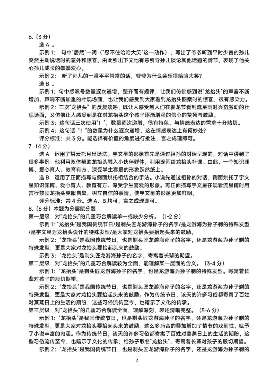 2026中考语文模拟试卷及参考答案(3)【可打印】 第13张