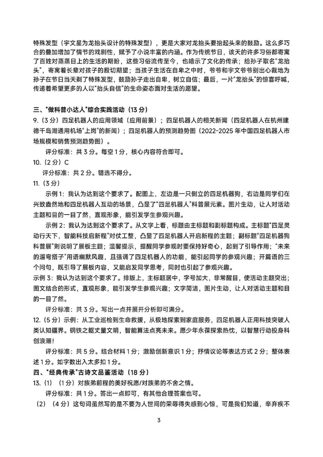 2026中考语文模拟试卷及参考答案(3)【可打印】 第14张