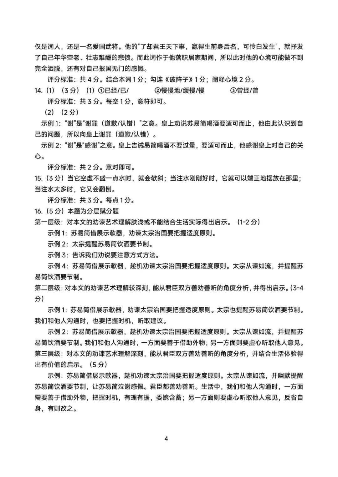 2026中考语文模拟试卷及参考答案(3)【可打印】 第15张