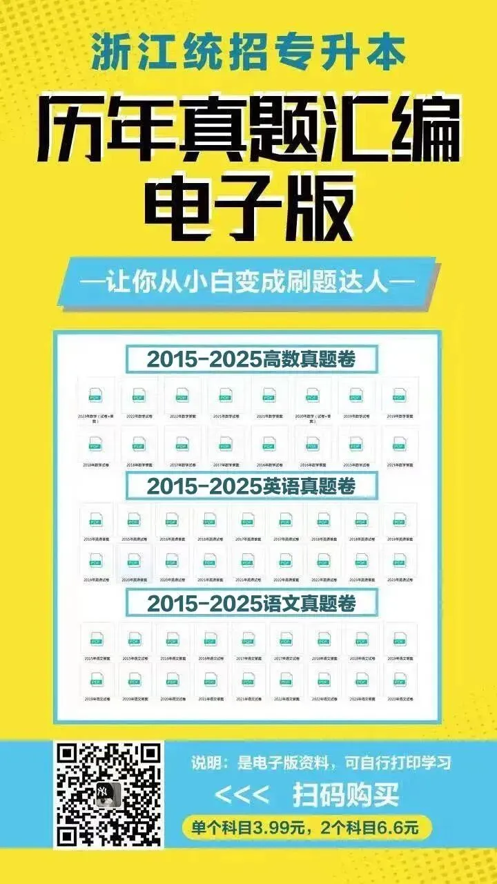 2026浙江统招专升本高数真题卷 第9张