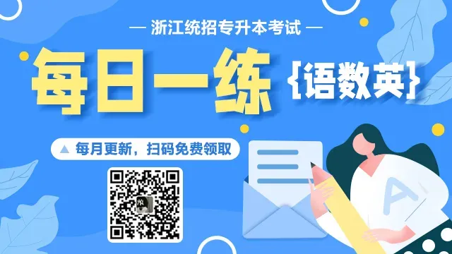 2026浙江统招专升本高数真题卷 第14张