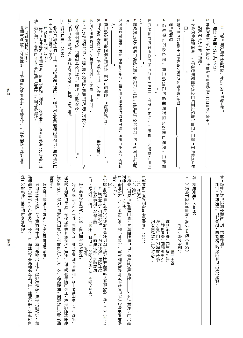 六年级语文学科能力竞赛试卷 第8张