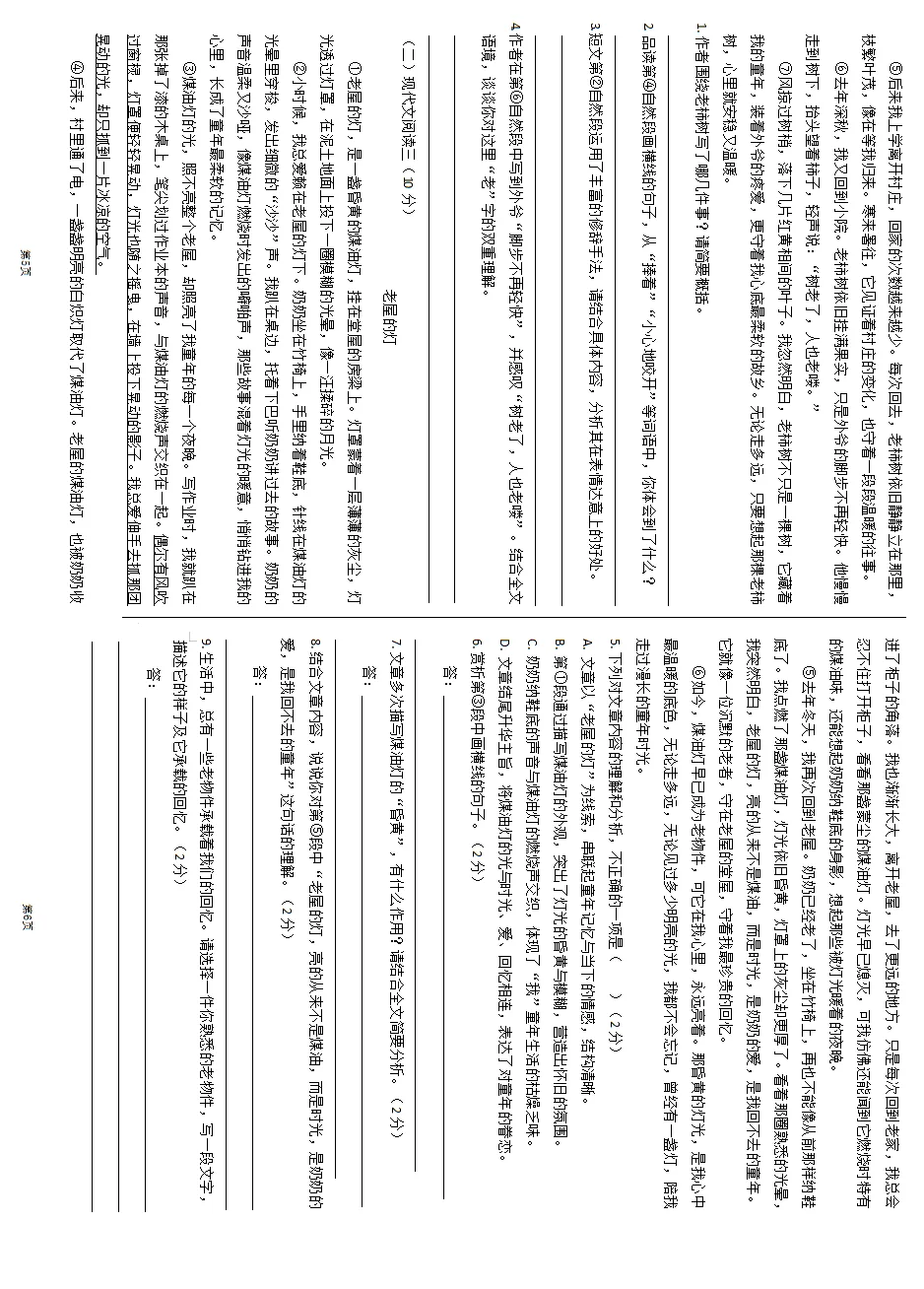 六年级语文学科能力竞赛试卷 第9张