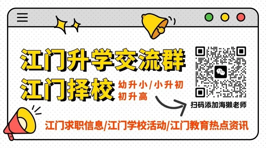 2026江门中考升学全攻略!五大升学路径一文看懂 第1张