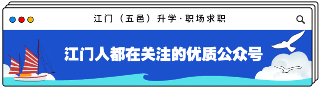 2026江门中考升学全攻略!五大升学路径一文看懂 第4张