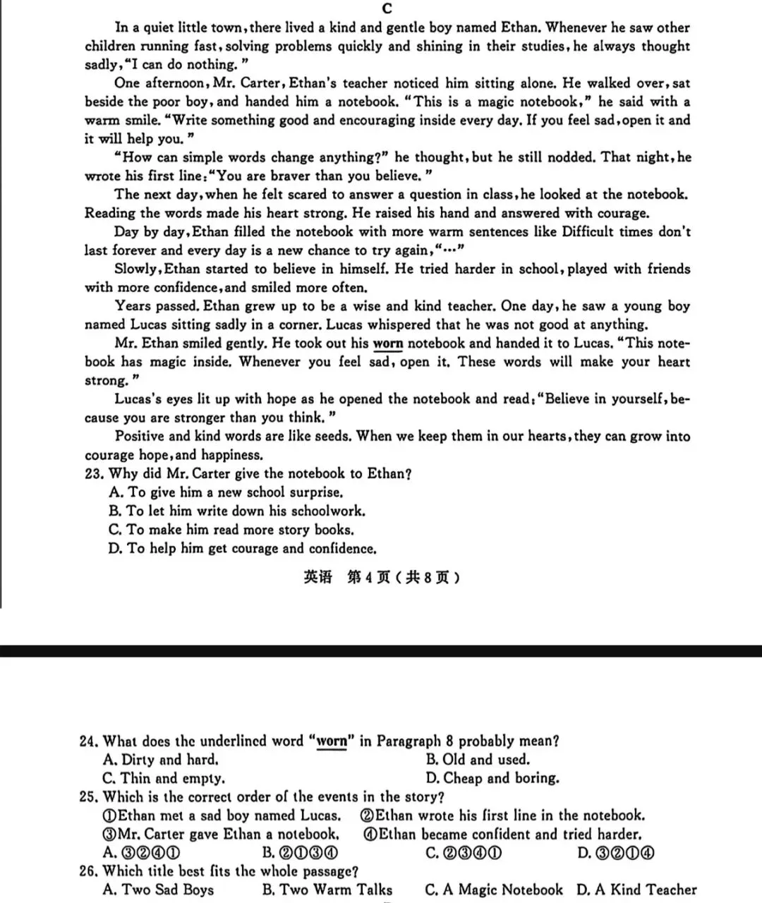 余杭区英语一模试卷分析 第3张