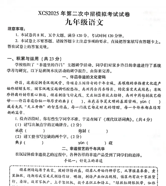 (中考二模)许昌市2025年第二次中招模拟考试试卷及答案(语数英物化道史) 第3张