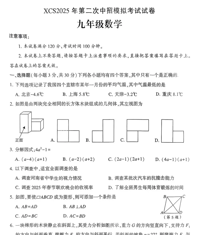 (中考二模)许昌市2025年第二次中招模拟考试试卷及答案(语数英物化道史) 第5张