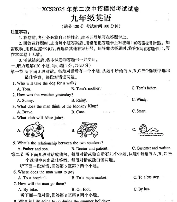 (中考二模)许昌市2025年第二次中招模拟考试试卷及答案(语数英物化道史) 第6张