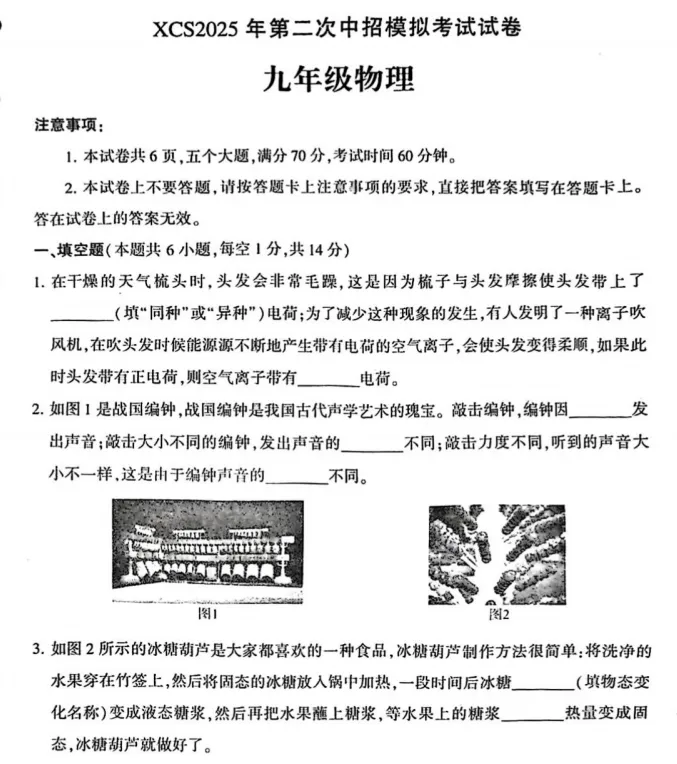 (中考二模)许昌市2025年第二次中招模拟考试试卷及答案(语数英物化道史) 第7张