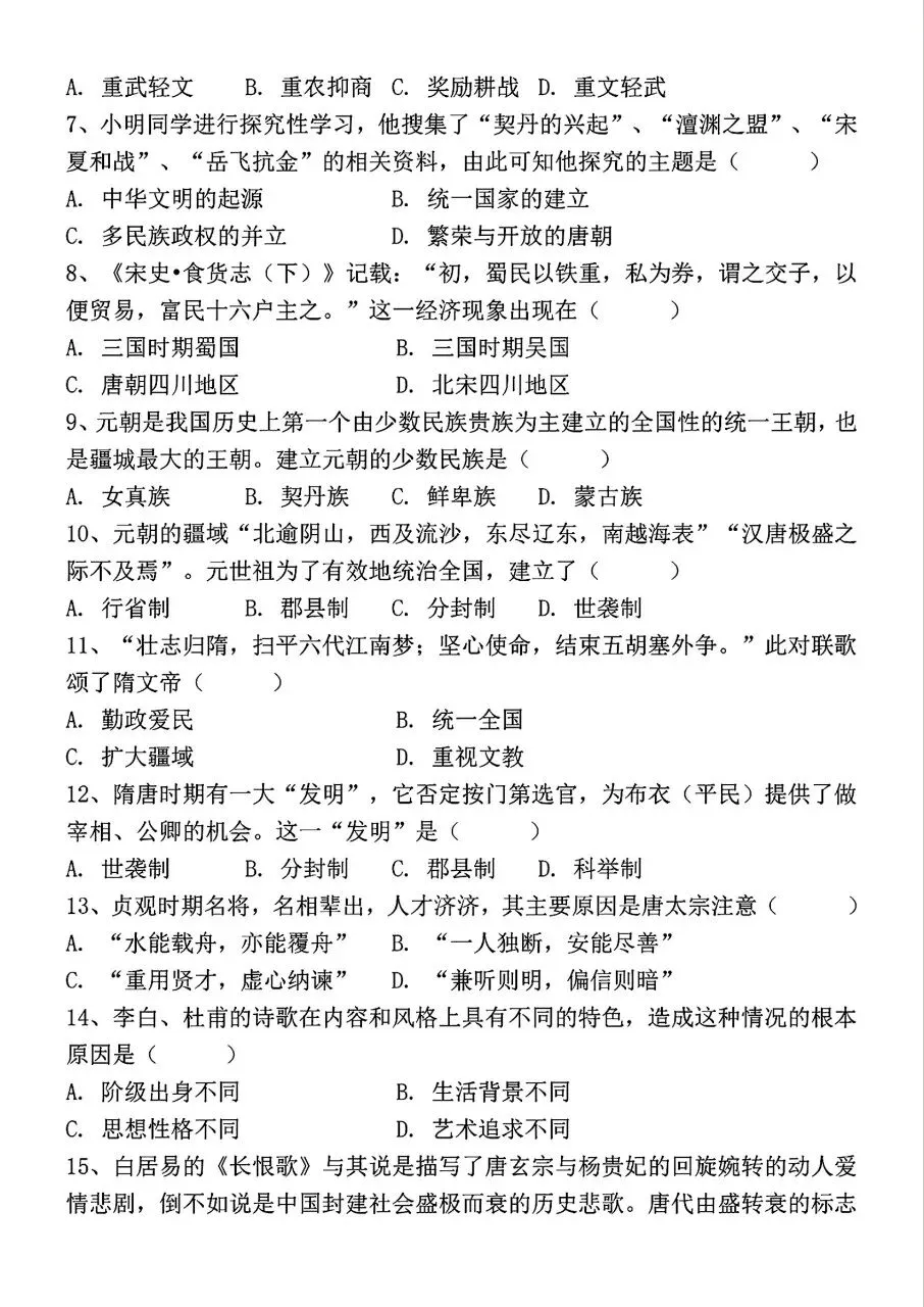 新版初一七年级下册历史期中冲刺模拟押题试卷含答案可打印 第5张