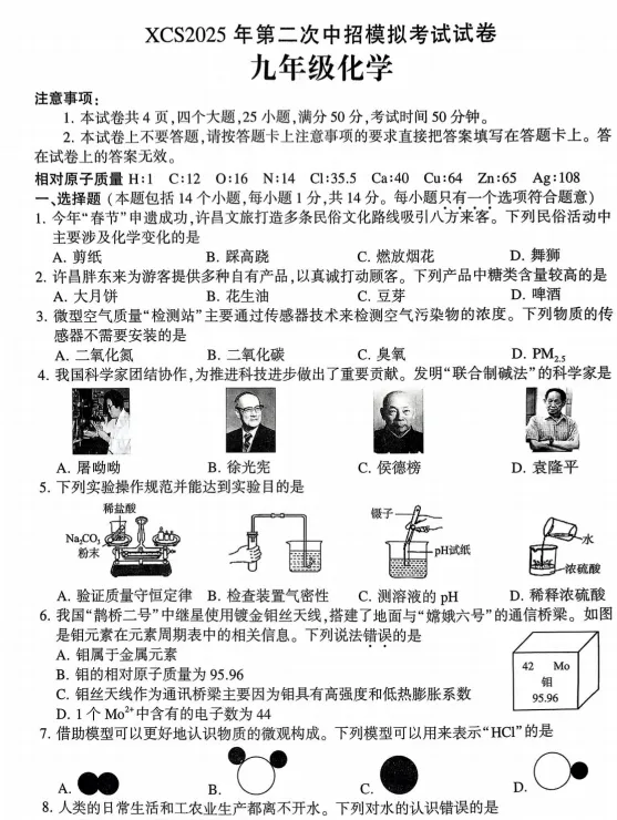 (中考二模)许昌市2025年第二次中招模拟考试试卷及答案(语数英物化道史) 第8张