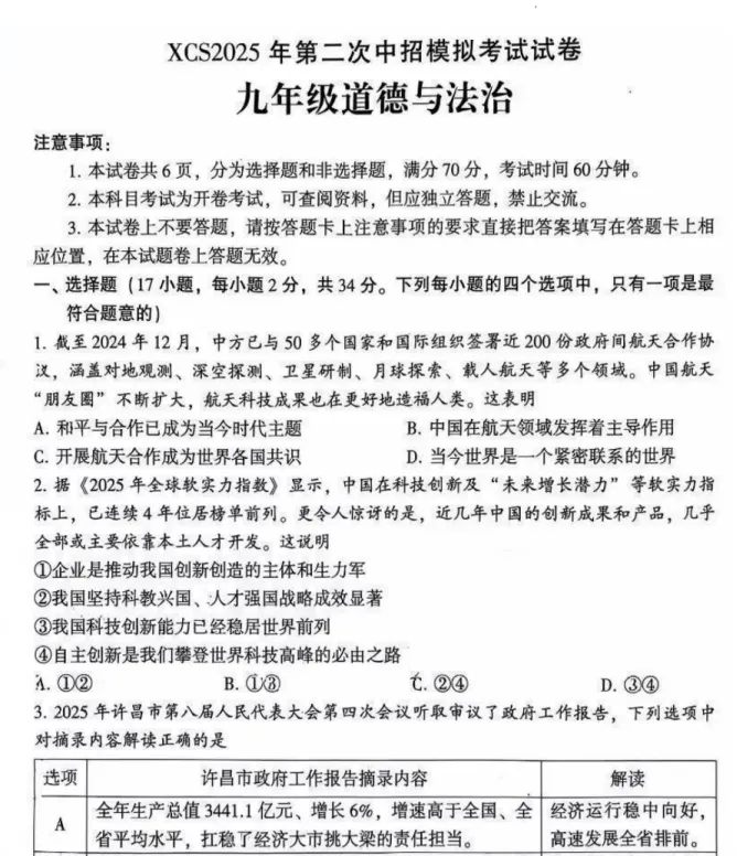(中考二模)许昌市2025年第二次中招模拟考试试卷及答案(语数英物化道史) 第9张