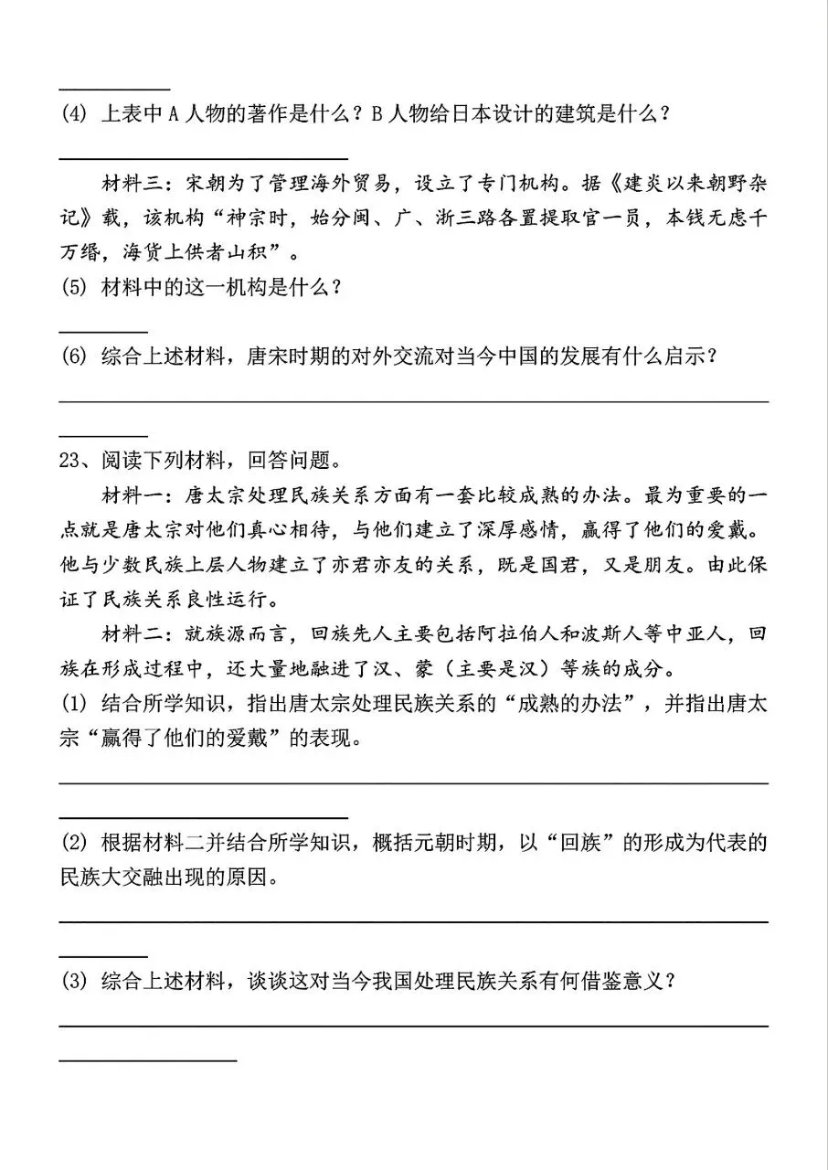 新版初一七年级下册历史期中冲刺模拟押题试卷含答案可打印 第8张