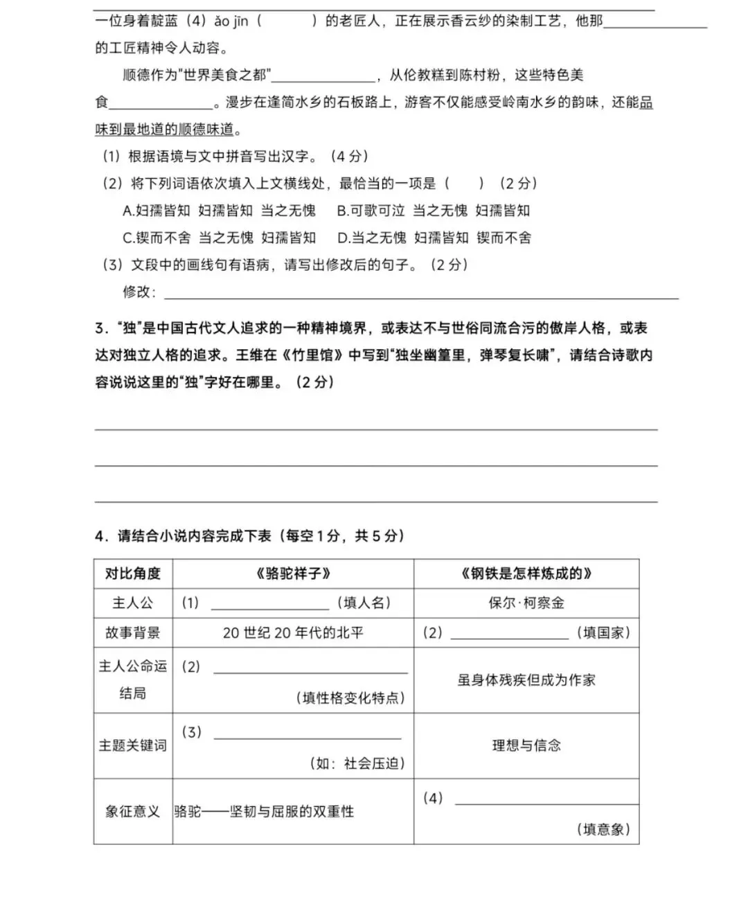 2024-2025七下语文期中试卷 第2张