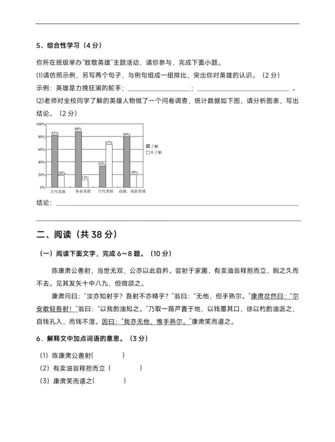 2024-2025七下语文期中试卷 第3张