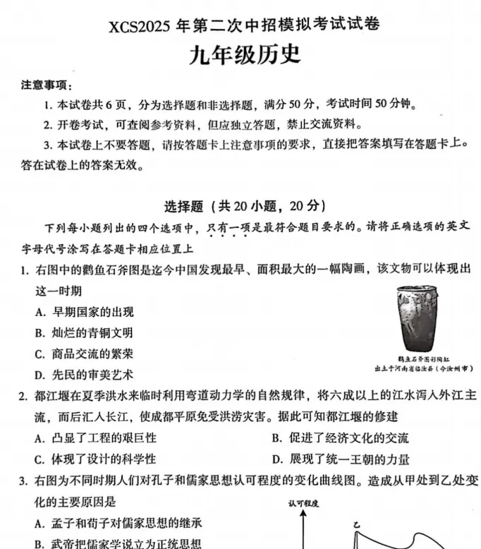 (中考二模)许昌市2025年第二次中招模拟考试试卷及答案(语数英物化道史) 第10张