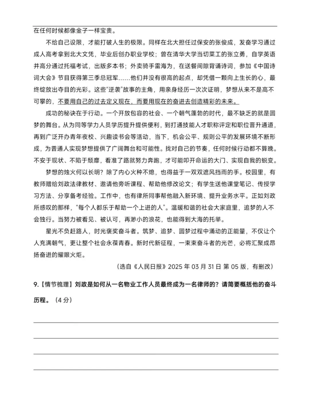 2024-2025七下语文期中试卷 第5张