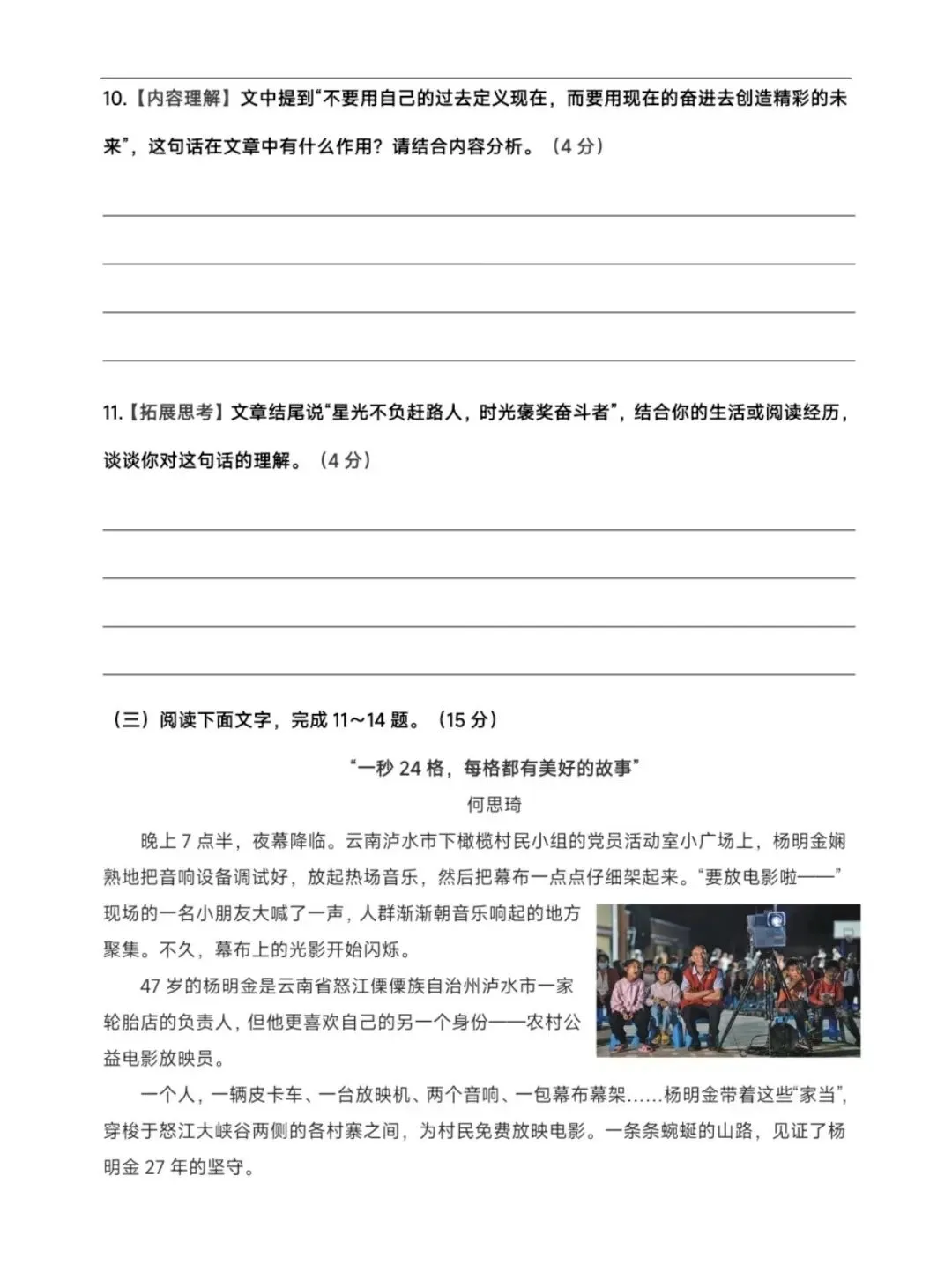 2024-2025七下语文期中试卷 第6张