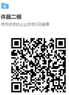 (中考二模)许昌市2025年第二次中招模拟考试试卷及答案(语数英物化道史) 第11张