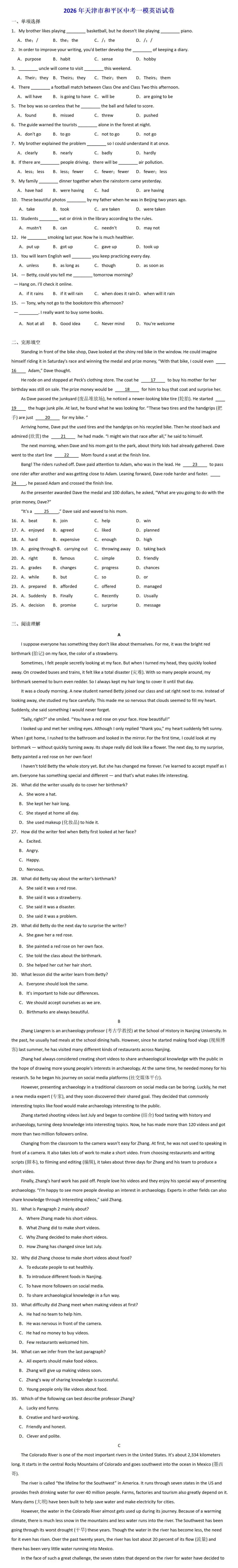 2026年天津市和平区中考一模英语试卷 第1张