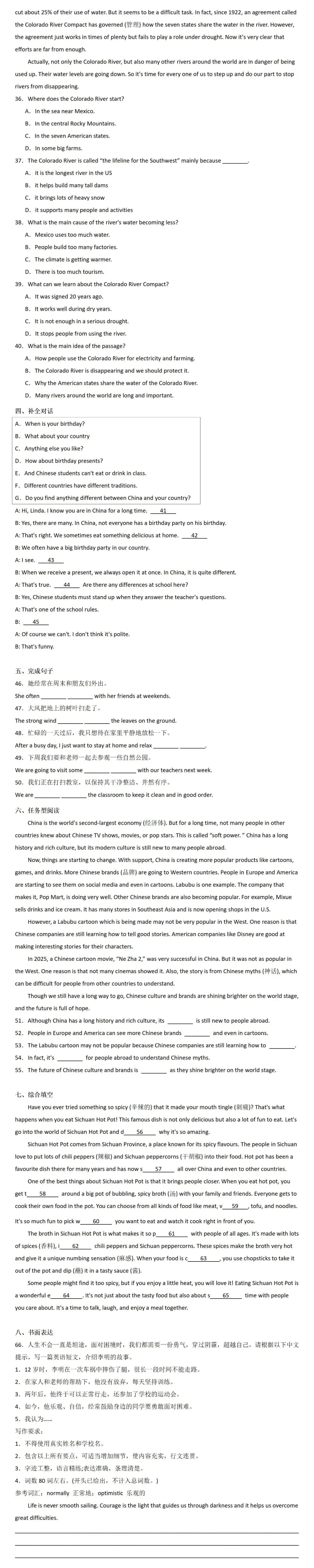 2026年天津市和平区中考一模英语试卷 第2张