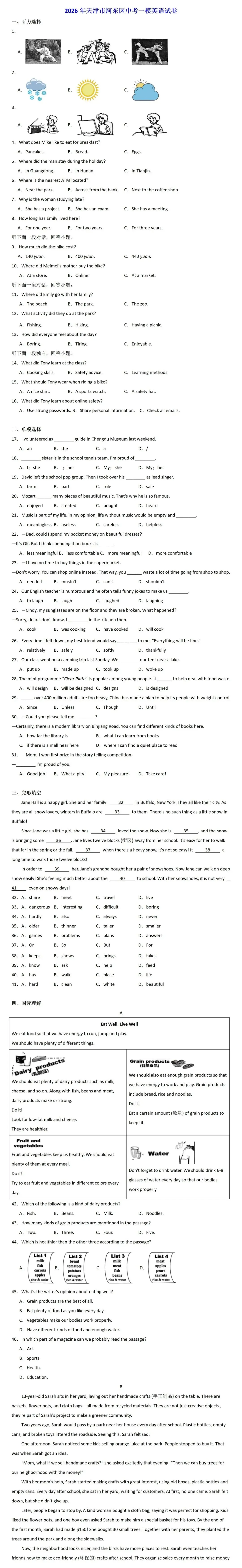2026年天津市河东区中考一模英语试卷 第1张