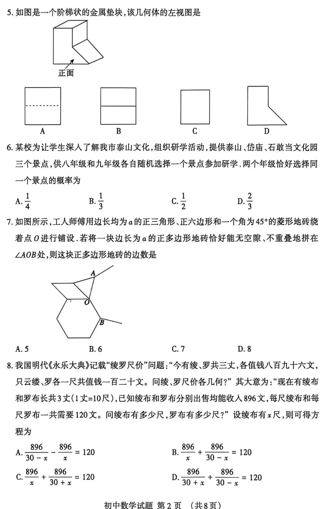 2026年中考数学一模真题 第2张