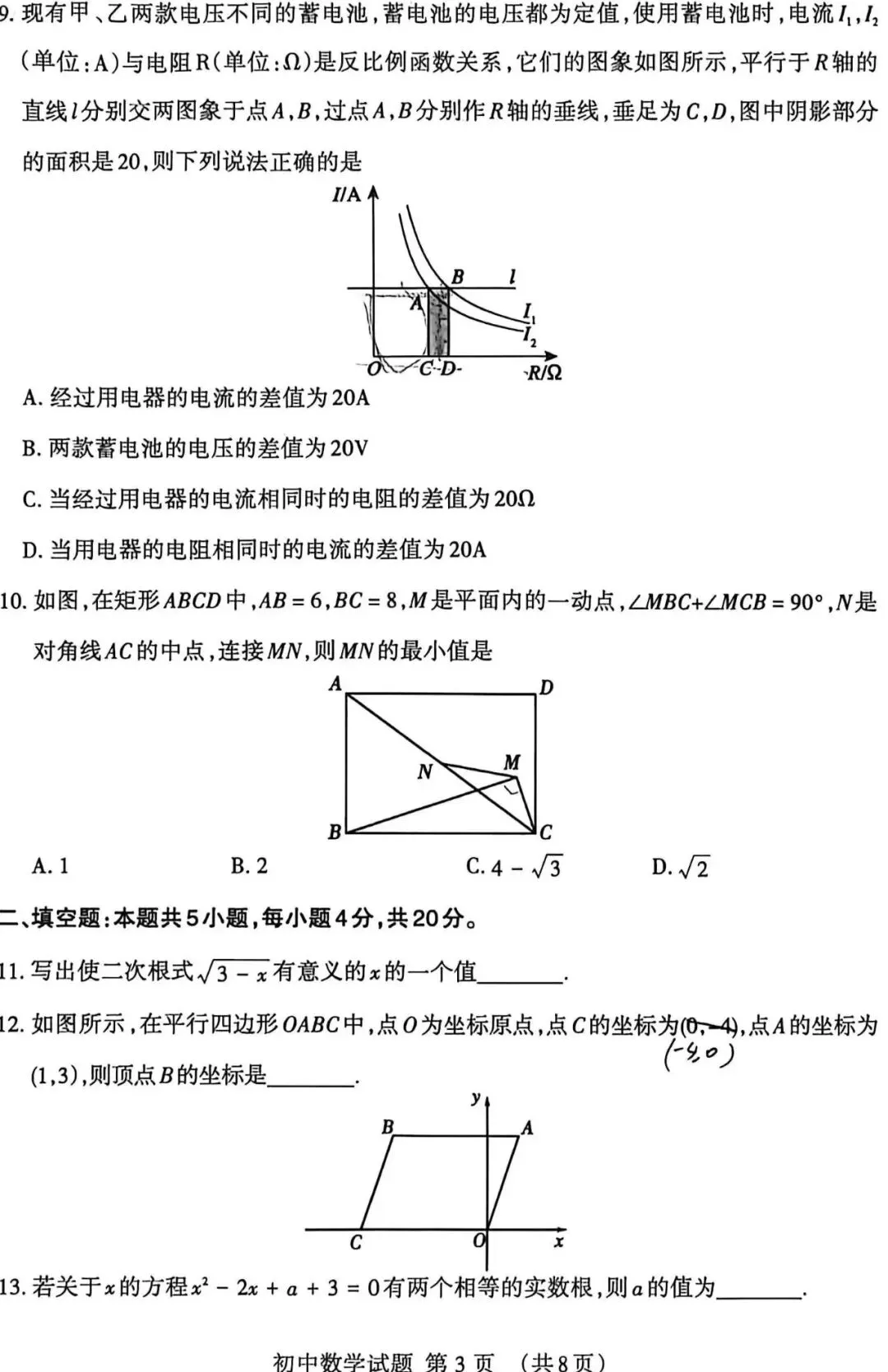 2026年中考数学一模真题 第3张
