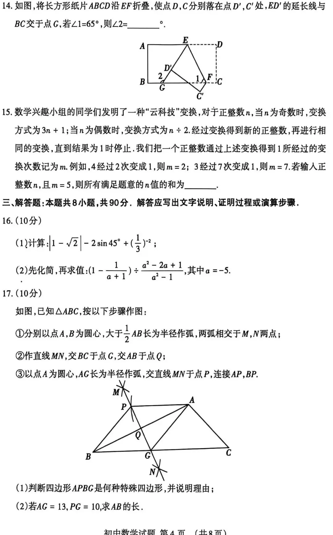 2026年中考数学一模真题 第4张