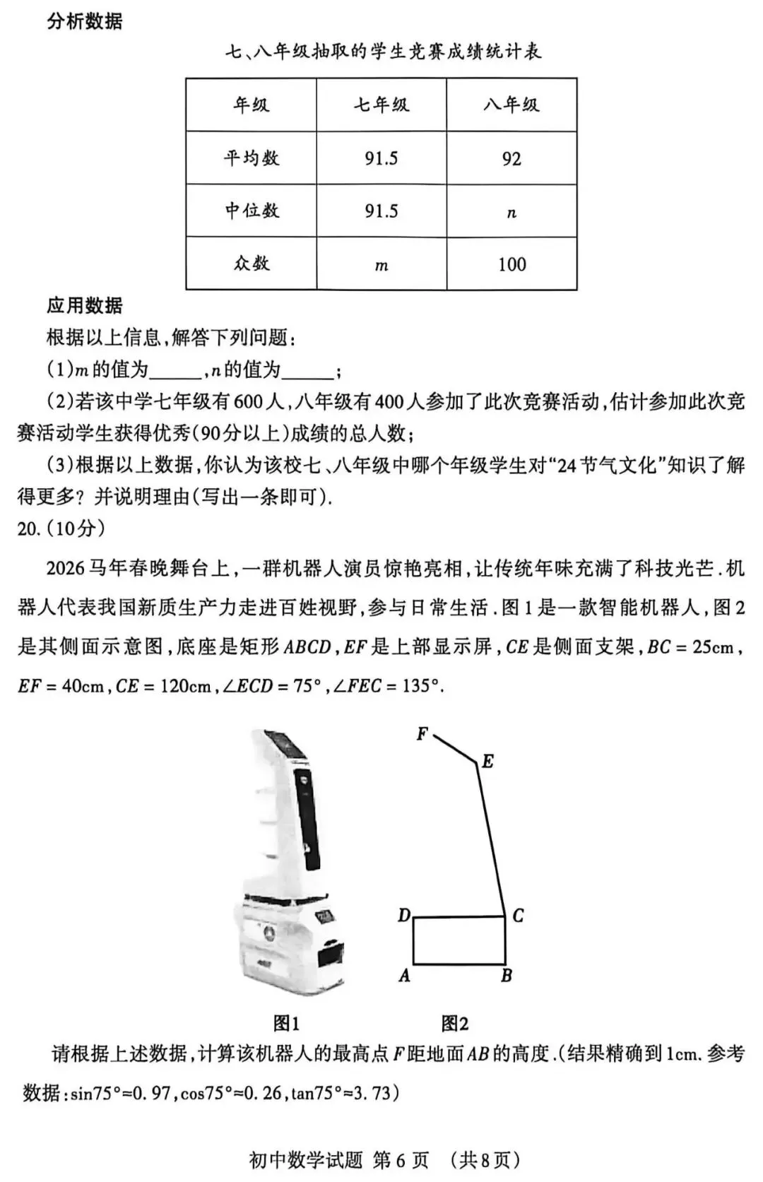 2026年中考数学一模真题 第6张