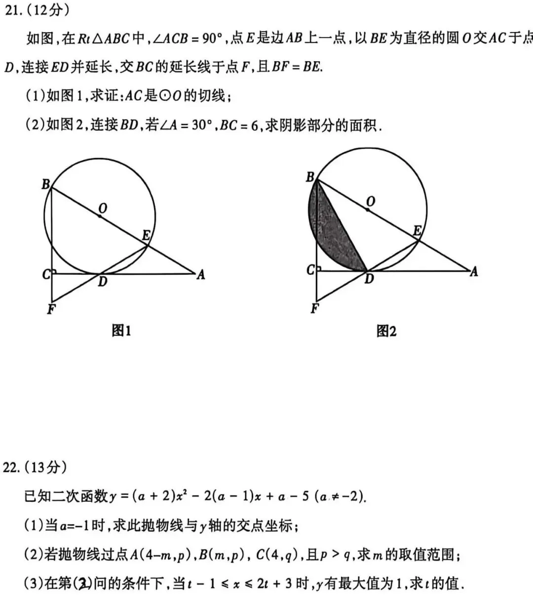 2026年中考数学一模真题 第7张