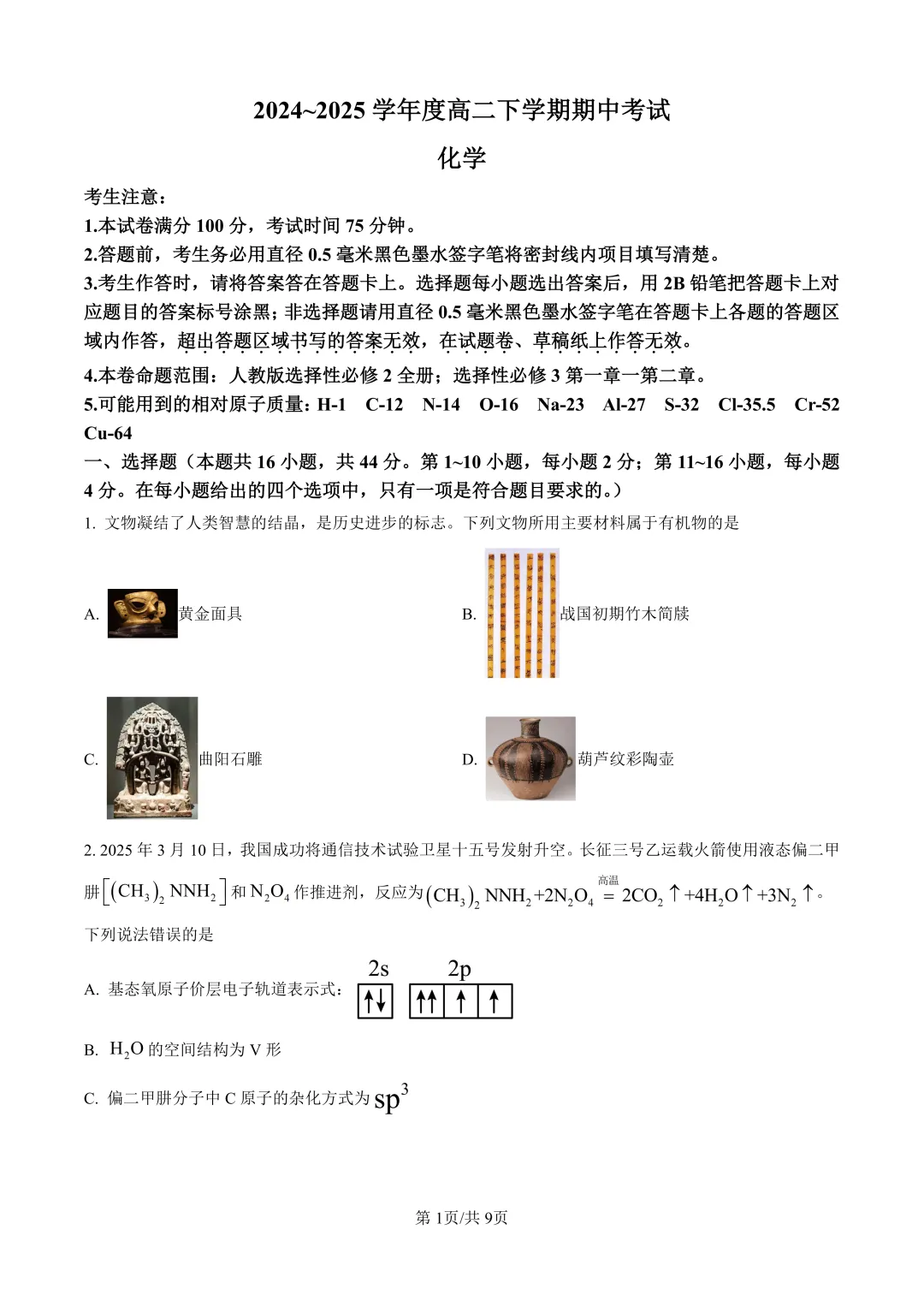 深圳高中高二下学期期中真题全科合集(2026年更新) 第2张