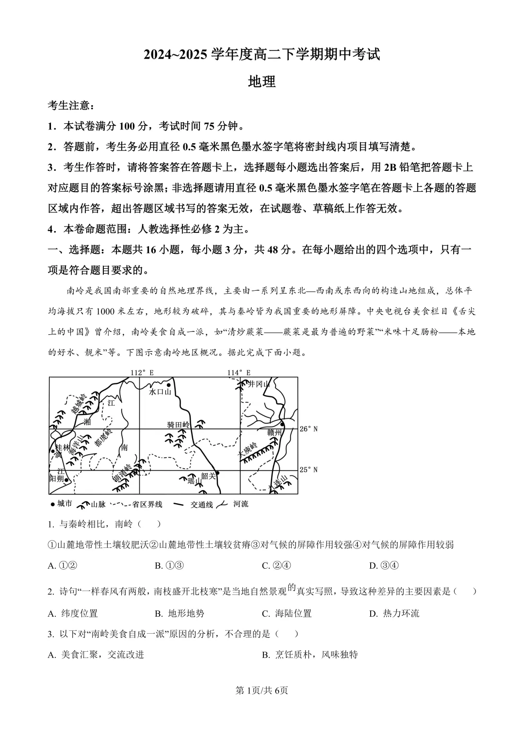 深圳高中高二下学期期中真题全科合集(2026年更新) 第3张