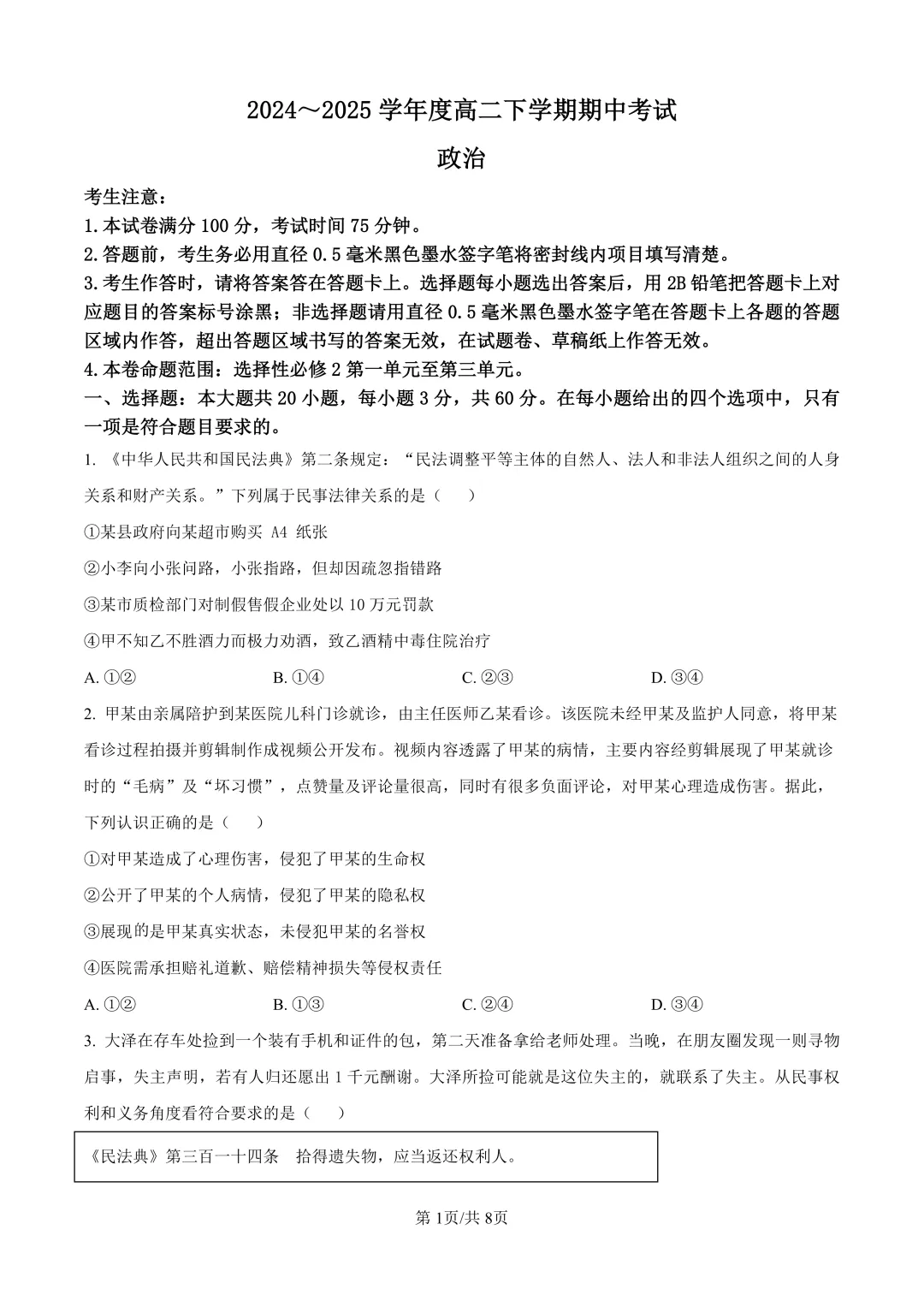 深圳高中高二下学期期中真题全科合集(2026年更新) 第4张