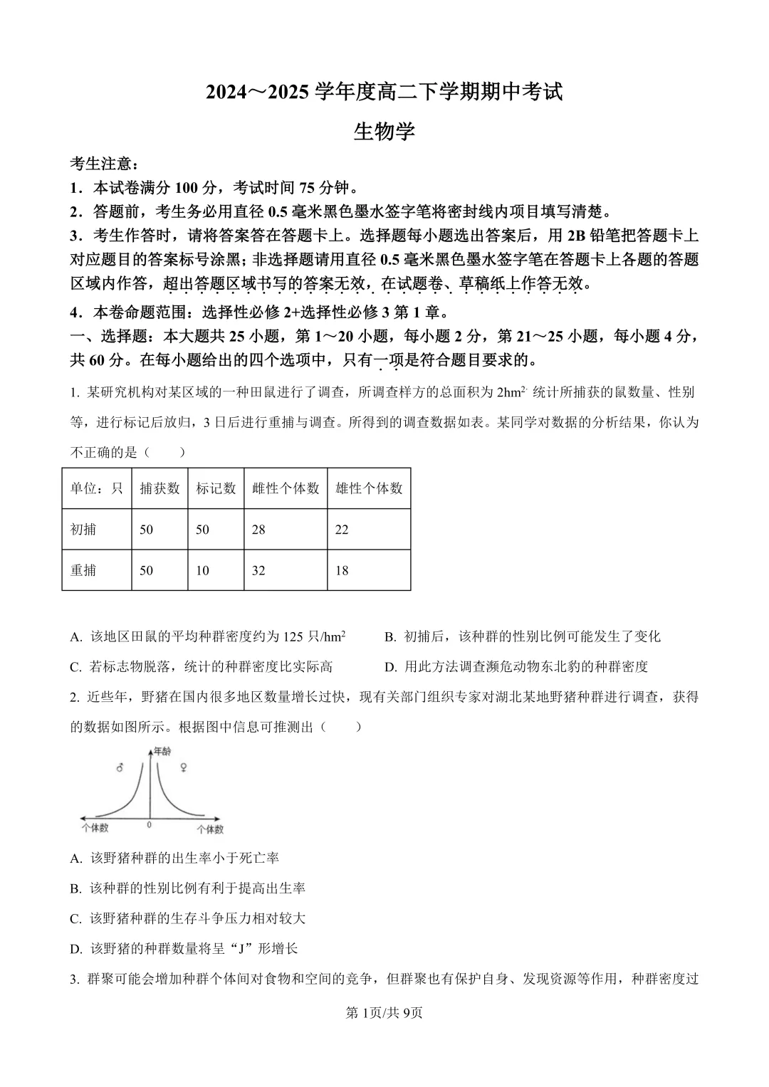 深圳高中高二下学期期中真题全科合集(2026年更新) 第5张