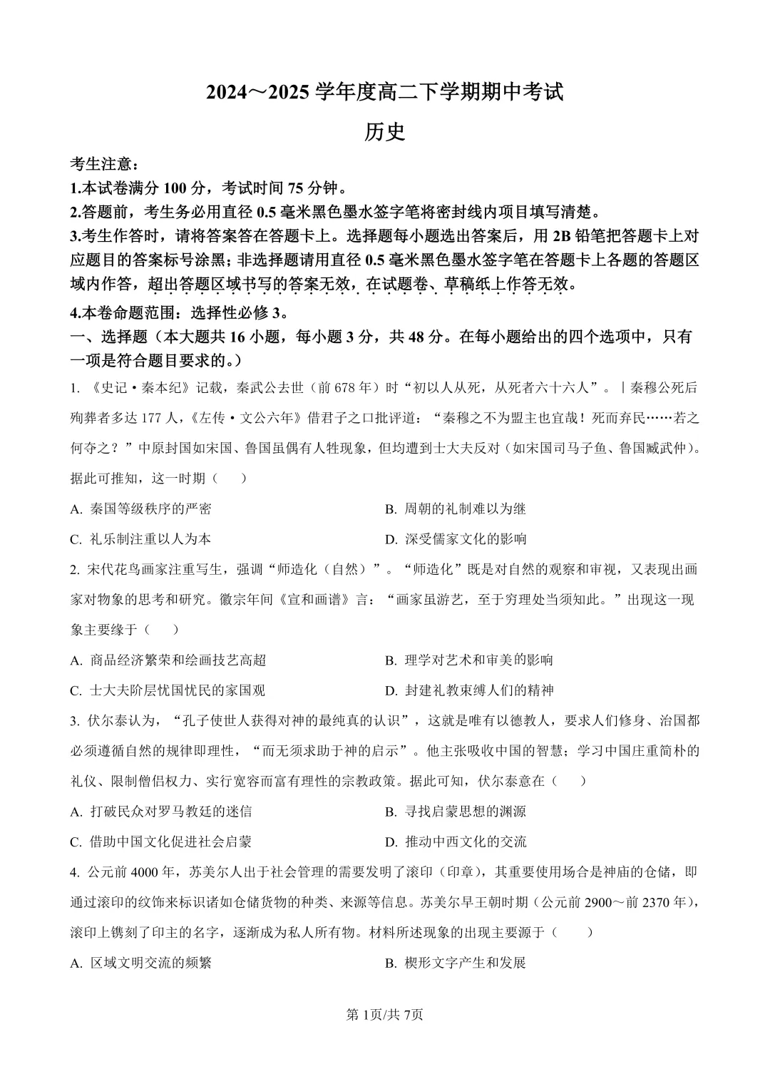 深圳高中高二下学期期中真题全科合集(2026年更新) 第6张