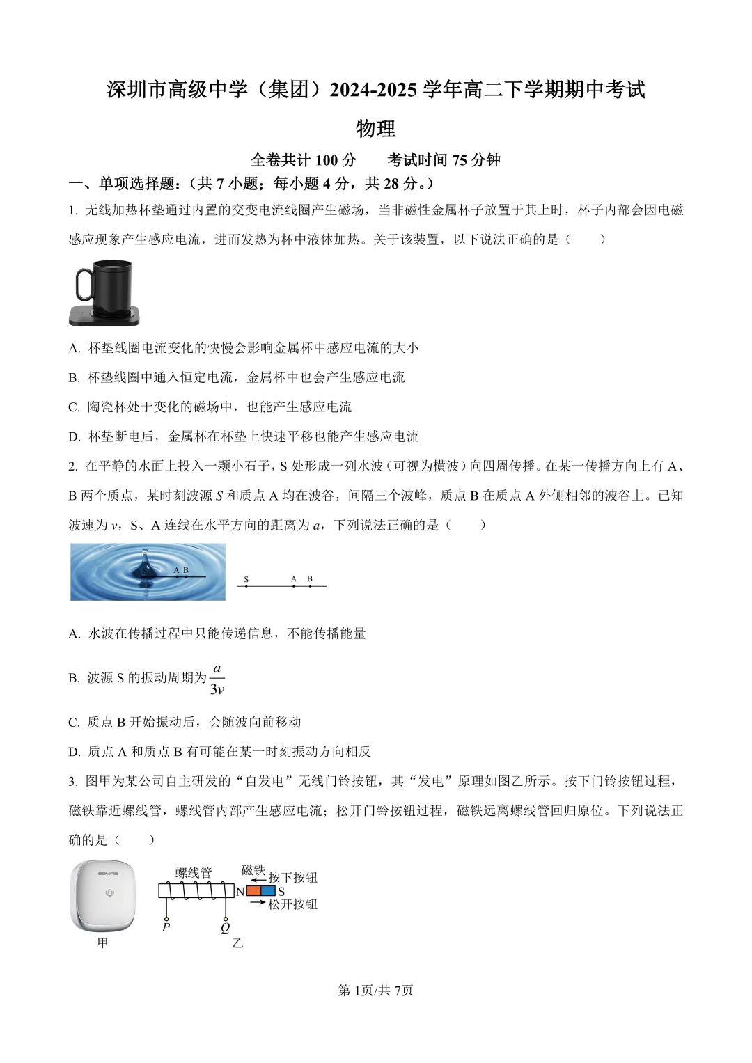 深圳高中高二下学期期中真题全科合集(2026年更新) 第8张