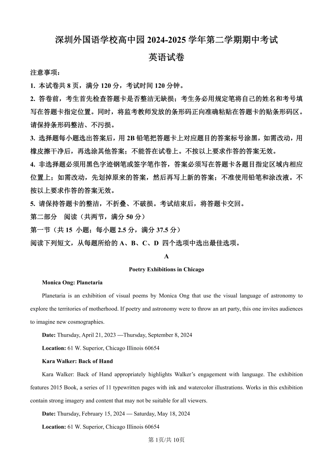 深圳高中高二下学期期中真题全科合集(2026年更新) 第9张