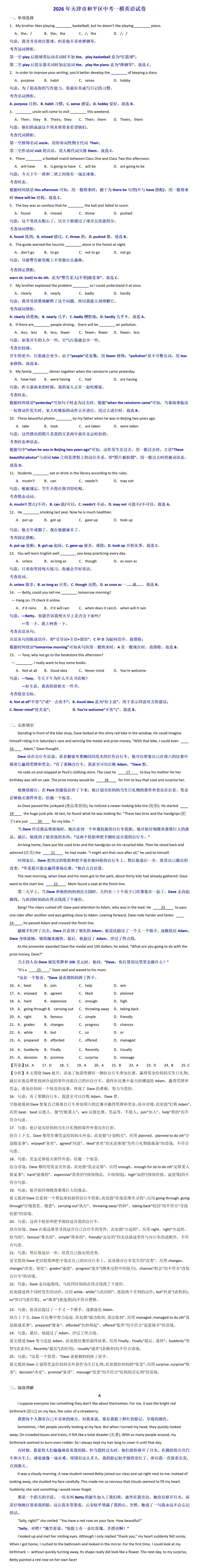2026年天津市和平区中考一模英语试卷带答案 第1张