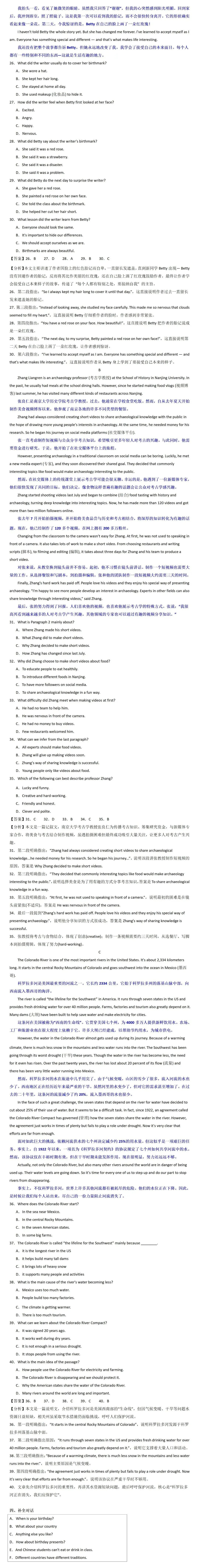 2026年天津市和平区中考一模英语试卷带答案 第2张