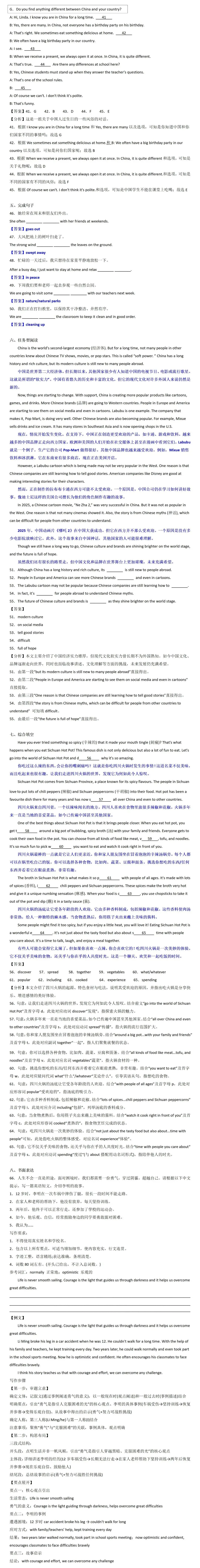 2026年天津市和平区中考一模英语试卷带答案 第3张