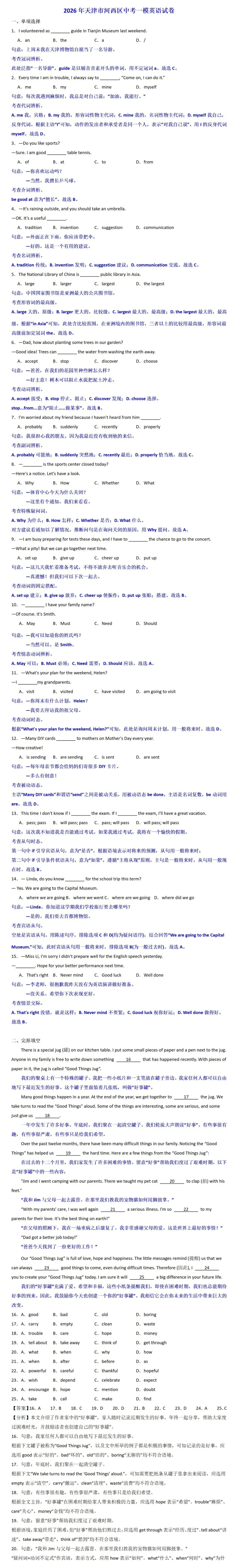 2026年天津市河西区中考一模英语试卷带答案 第1张