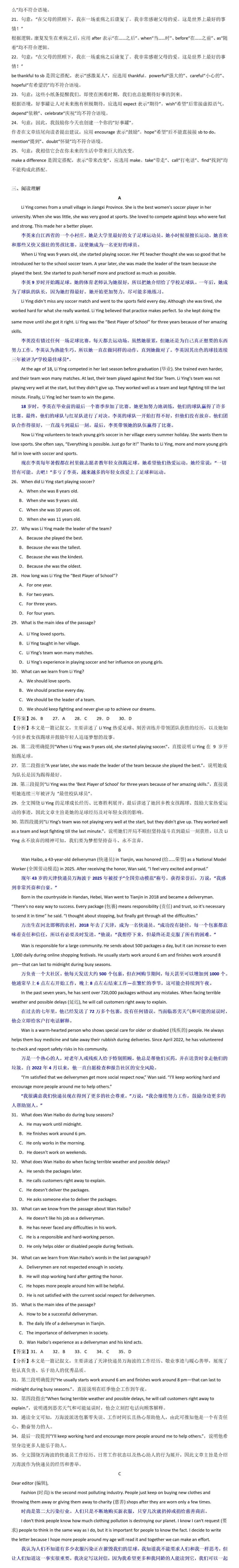 2026年天津市河西区中考一模英语试卷带答案 第2张