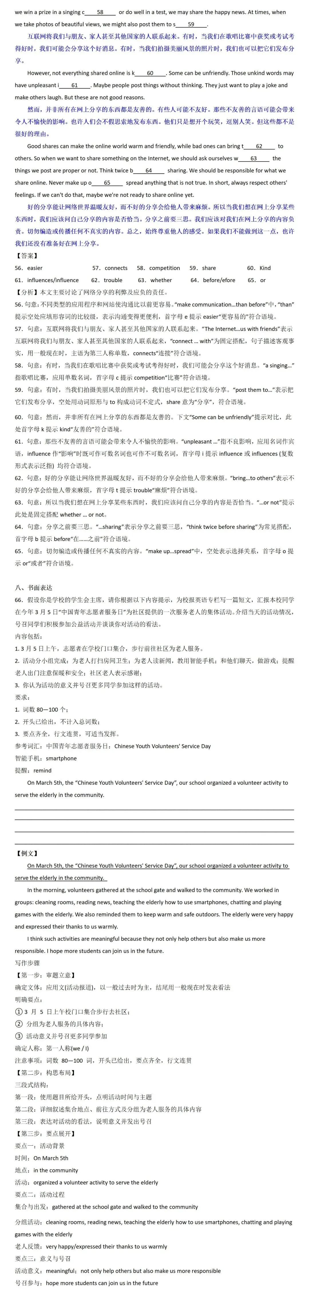 2026年天津市河西区中考一模英语试卷带答案 第4张