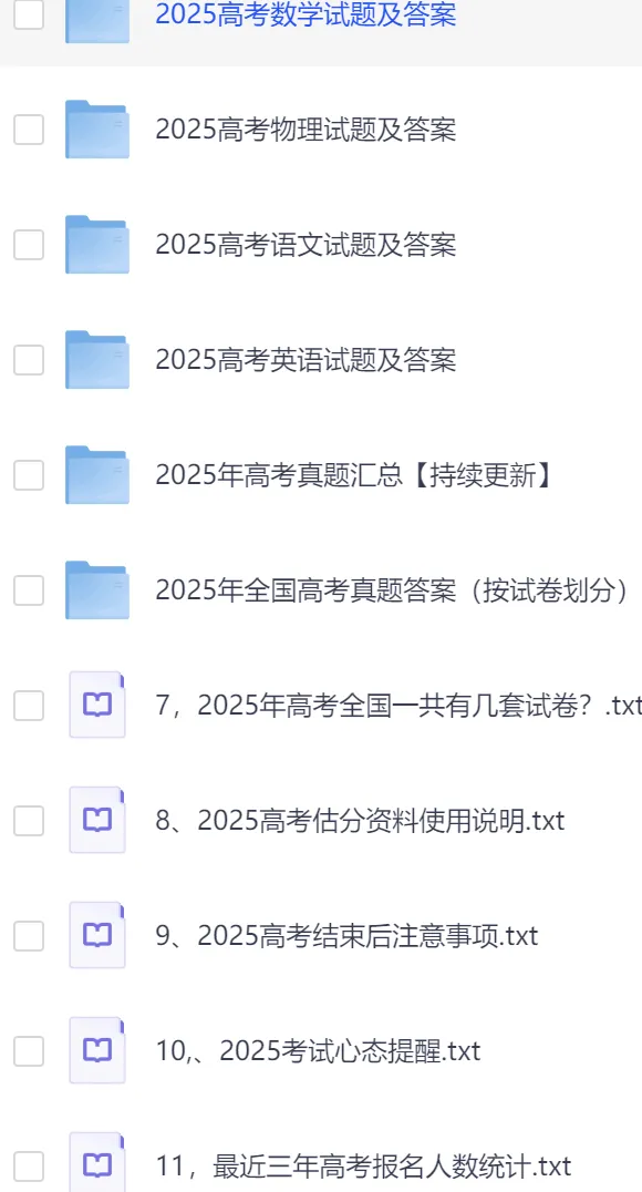 [高中】高考真题|《2025年全国高考真题及答案》电子版可打印 第1张