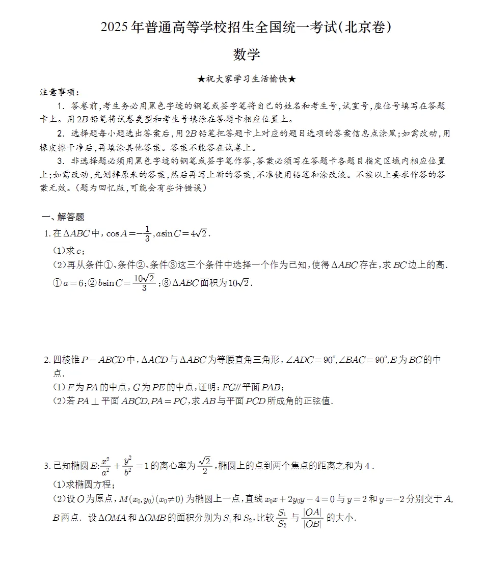 [高中】高考真题|《2025年全国高考真题及答案》电子版可打印 第2张