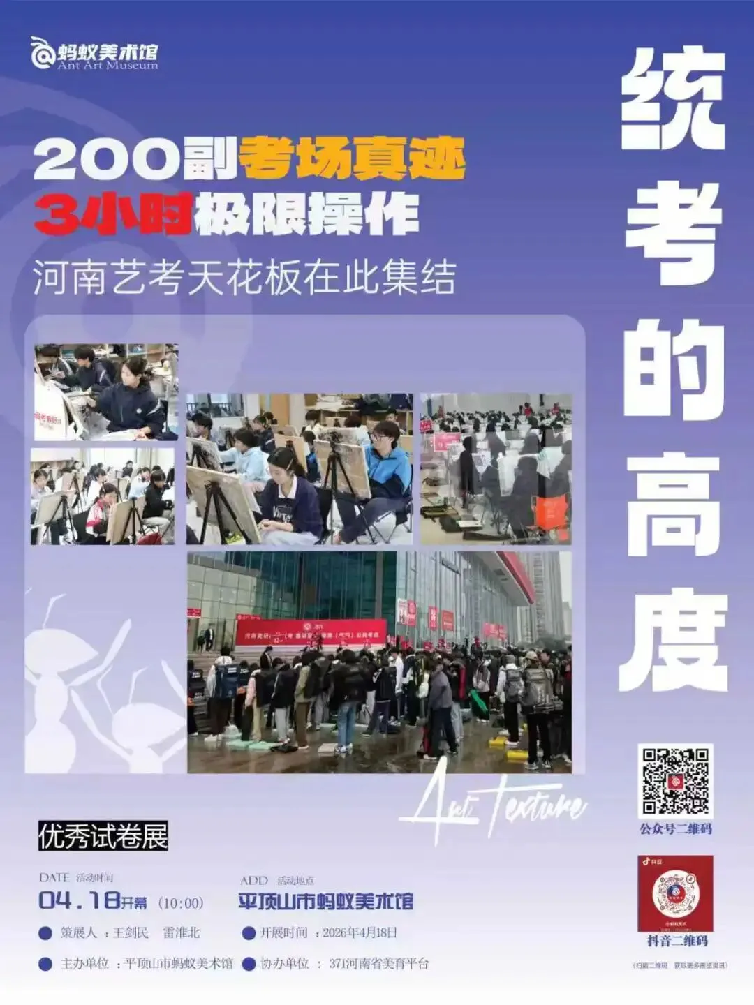 《统考的高度》河南统考方向优秀试卷展,今日在蚂蚁美术馆开幕 第3张